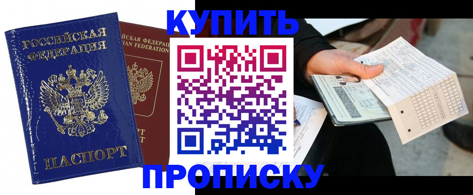 купить прописку в Тамбове